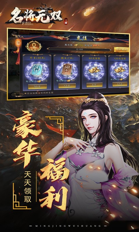 名将无双Q版