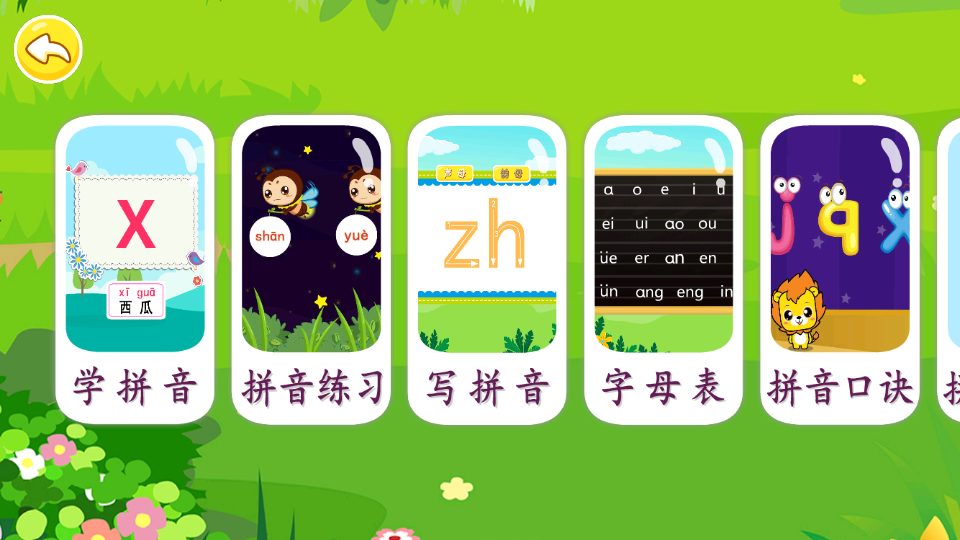 布丁儿童学拼音最新免费版图1
