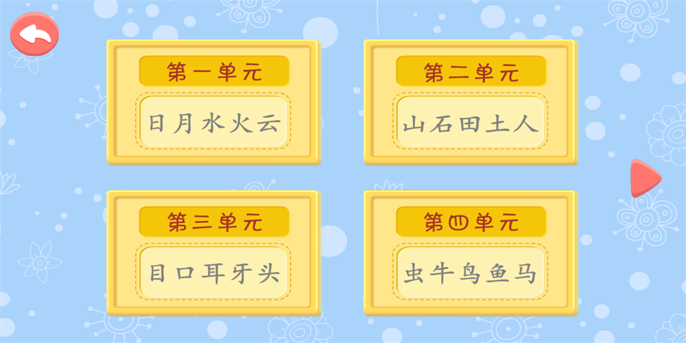 布丁儿童识字认字(2)