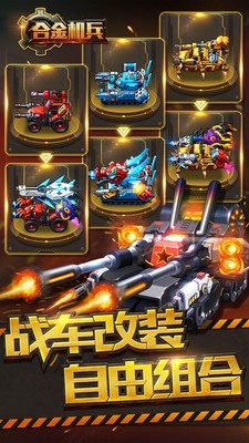 合金机甲手机正版图3