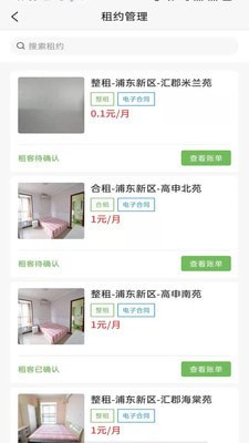 爱房东安卓官方版