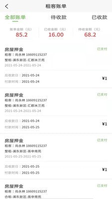 爱房东安卓官方版