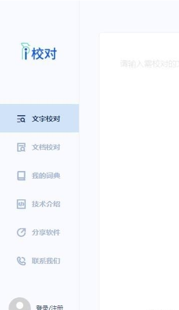 爱校对图2