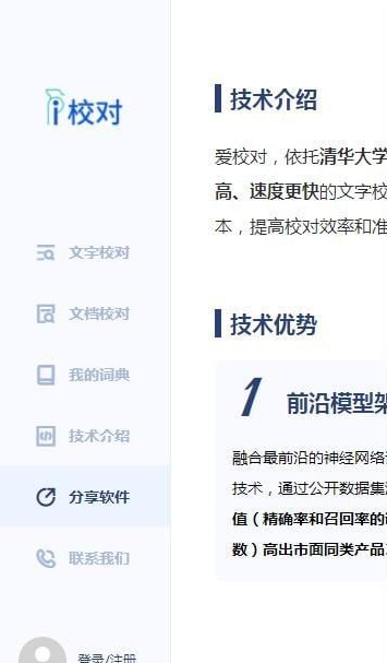 爱校对图3