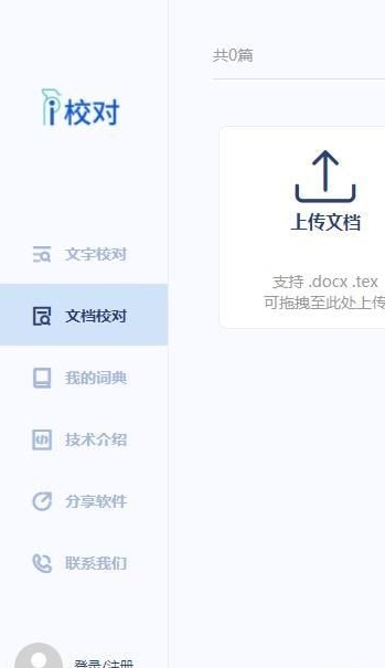 爱校对图1