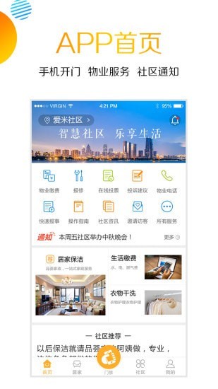 爱米社区手机正版图2