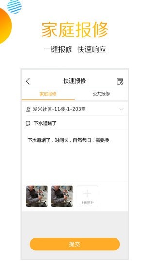 爱米社区手机正版(1)