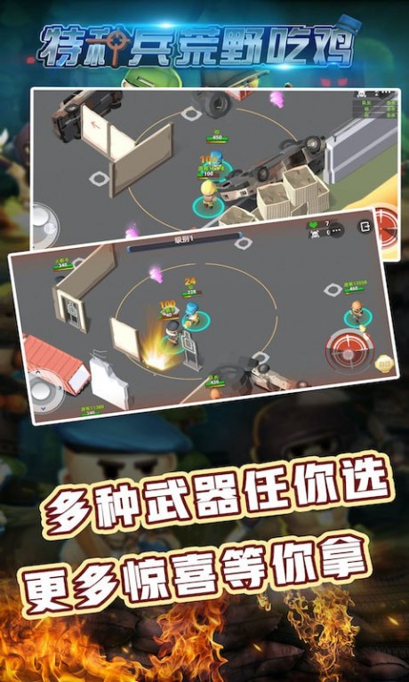 特种兵荒野吃鸡安卓免费版图3