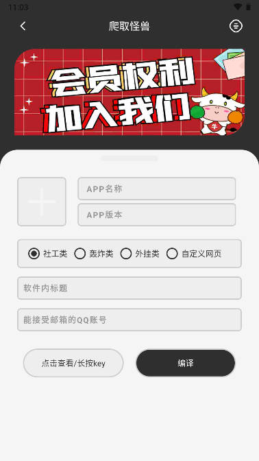 爬取怪兽手机最新版图2