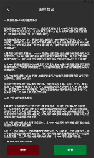 爬取怪兽手机最新版图1