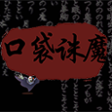 口袋诛魔 V1.4