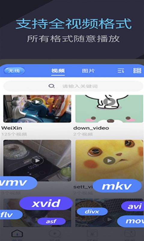快快万能播放器安卓免费版图3