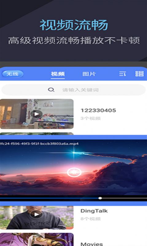 快快万能播放器安卓免费版图1
