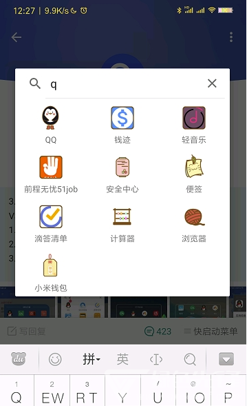 快启动桌面最新免费版图1
