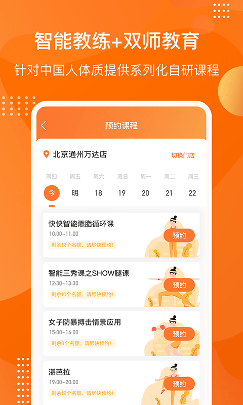 快快减肥Plus图3