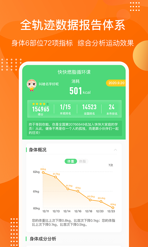 快快减肥Plus图1