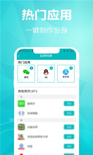 微多开助手直装版图2