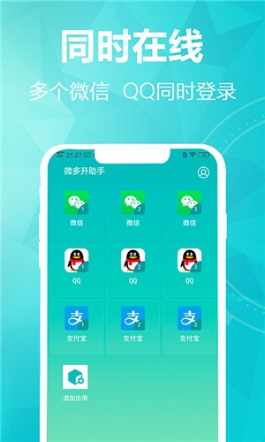 微多开助手直装版图1