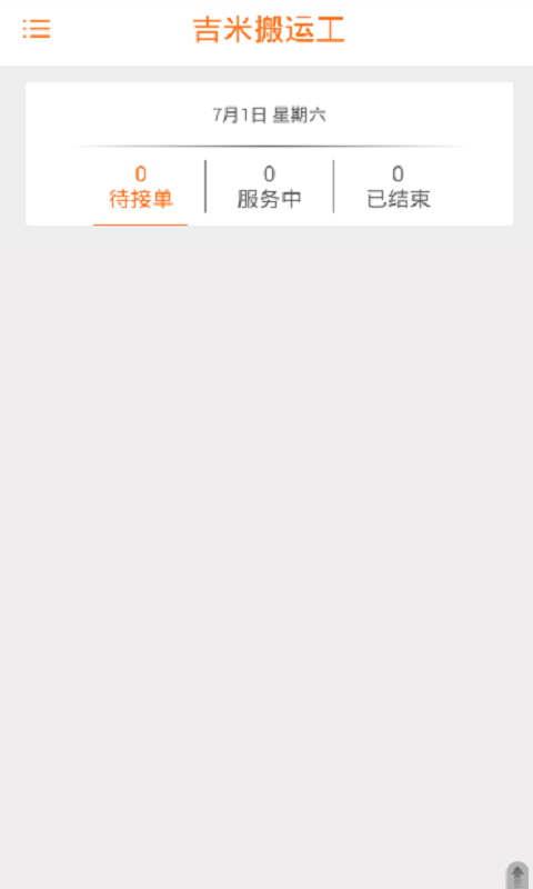 吉米搬运工图2