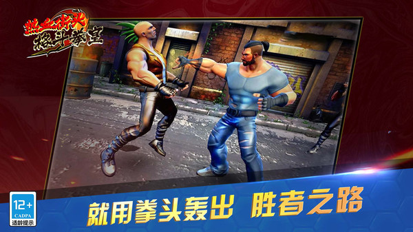 热血街头格斗拳皇最新免费版图3