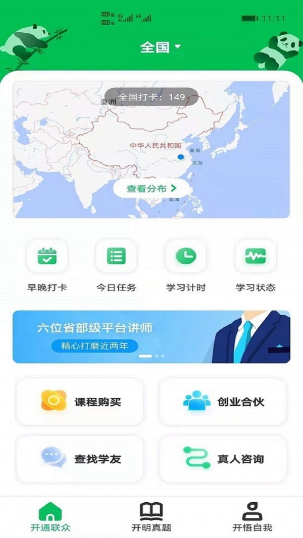 开明通悟公考通用版图3
