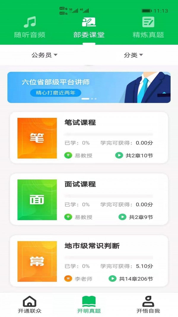 开明通悟公考通用版图2