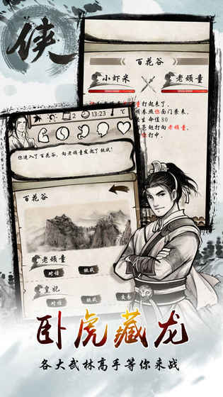 江湖群英传