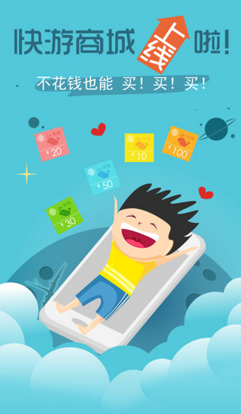 快游正版图3