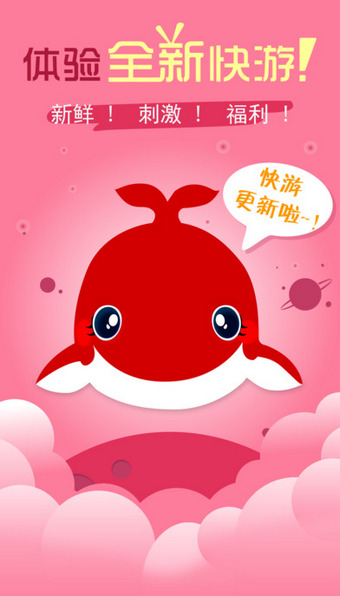 快游正版图4