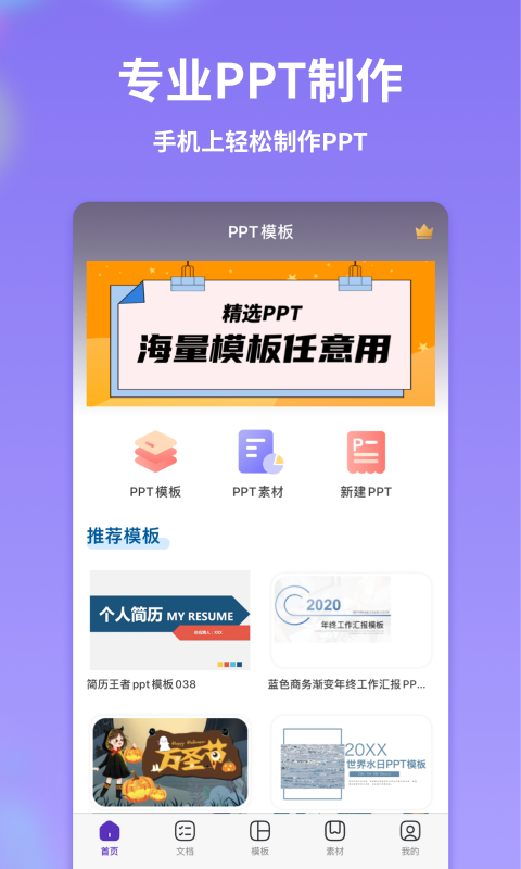 PPT制作全能王(3)