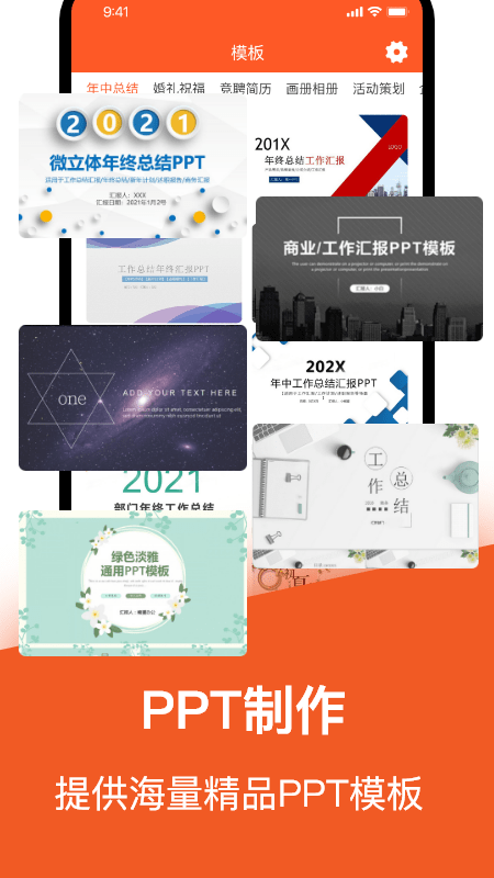 PPT免费原版图1