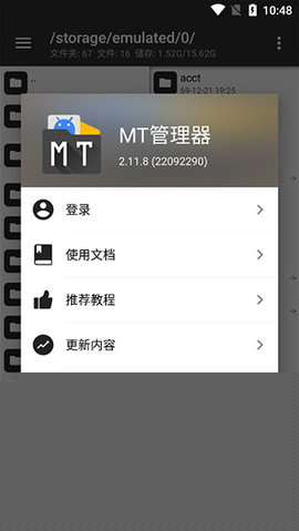 mt管理器手机版图2