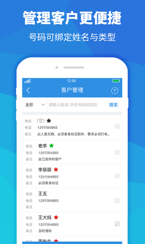 快递员助手安卓版图1