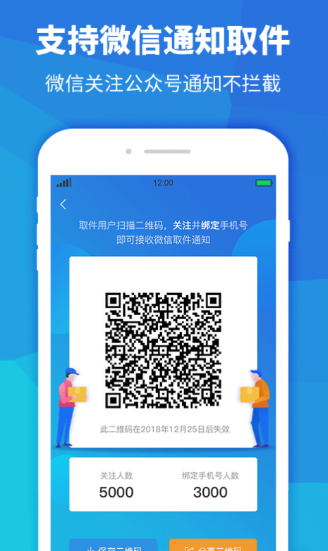 快递员助手安卓版图3