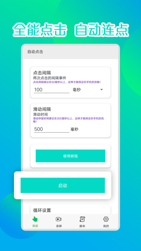 录屏连点器免费版图3