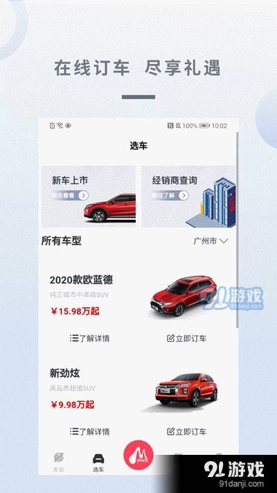 广汽三菱手机最新版图2