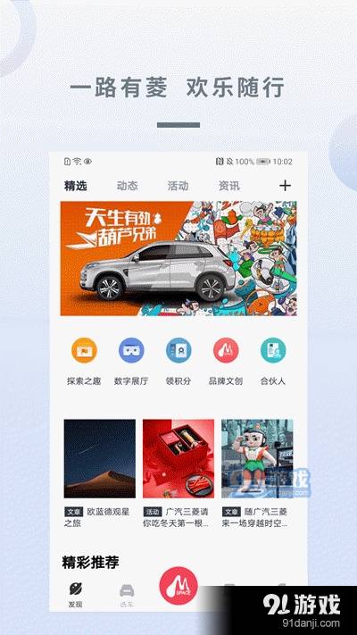 广汽三菱手机最新版图1