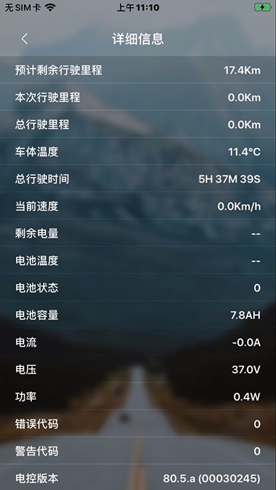 KKA(智能电动滑板车)最新版图1