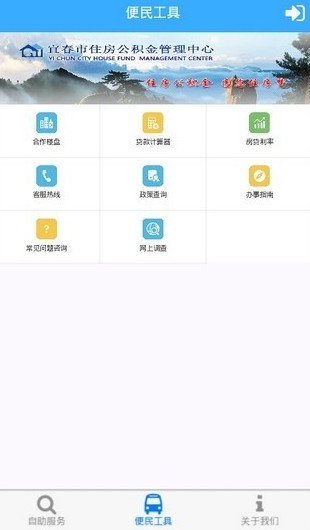 宜春公积金无广告版图3