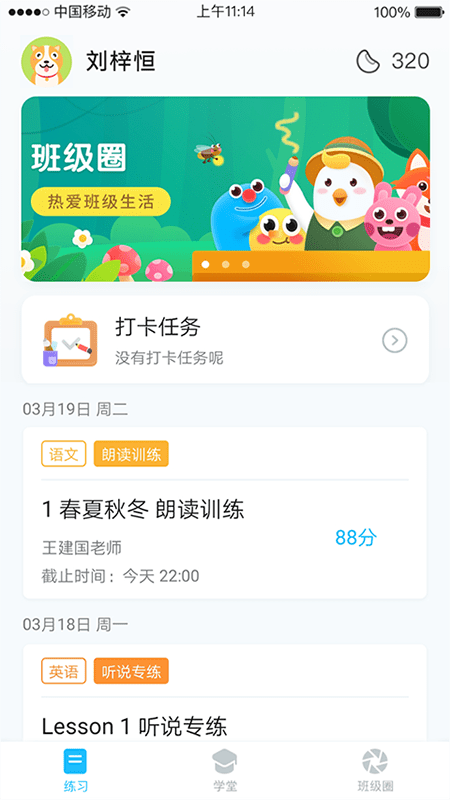 畅言晓学图3