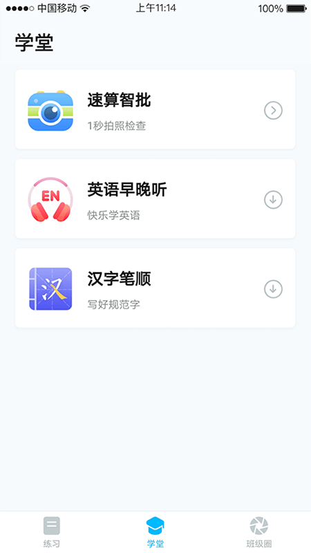 畅言晓学图1