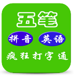 疯狂打字通安卓版