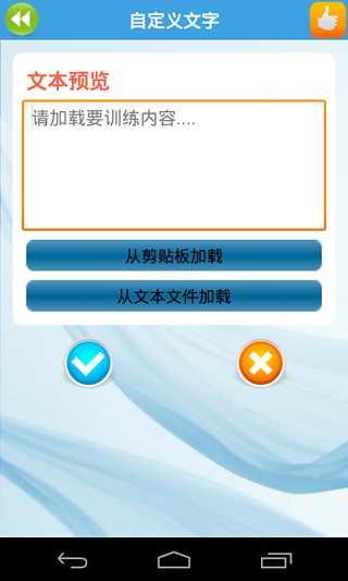 疯狂打字通手机正版图2