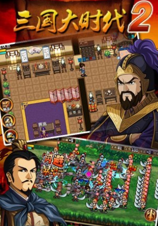 三国大时代2
