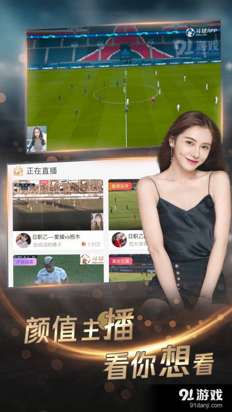 斗球直播正版图1