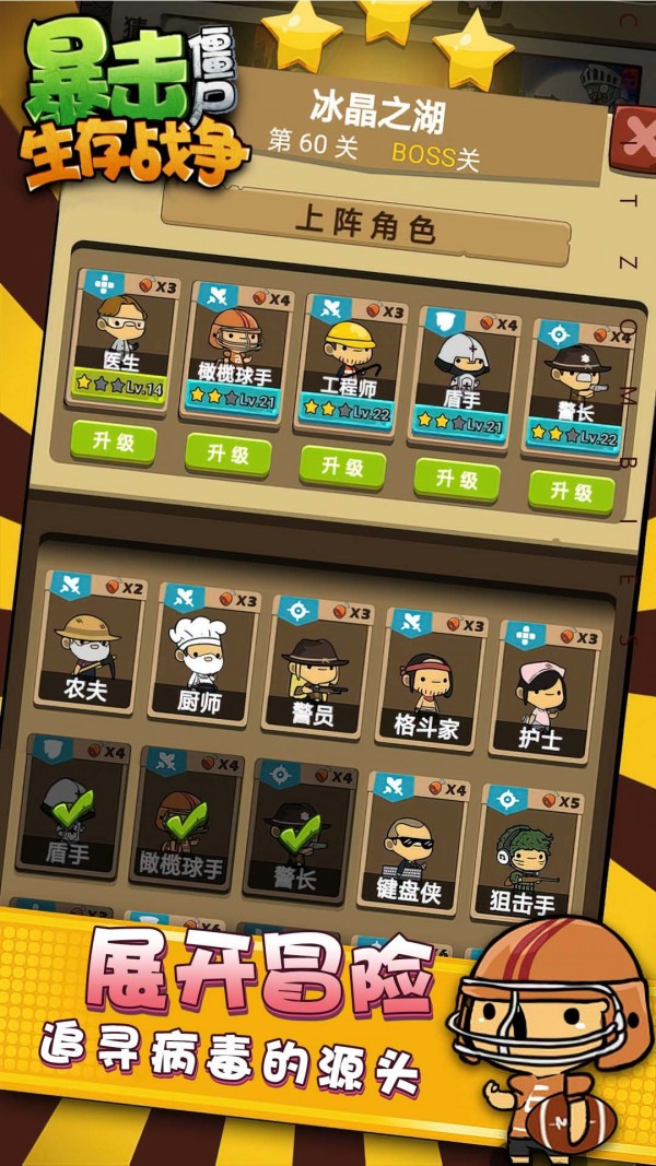 暴击僵尸生存战争(3)
