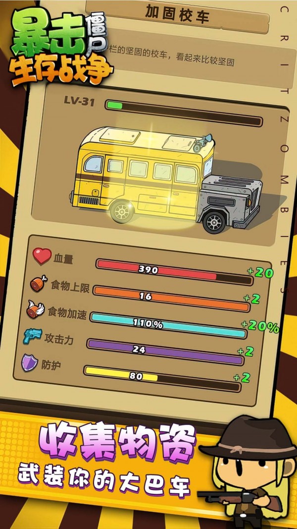 暴击僵尸生存战争(2)