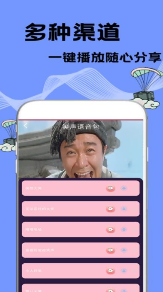 特效变声大师安卓版图3