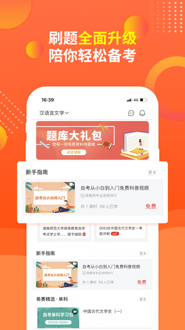 希赛自考题库官方版图1