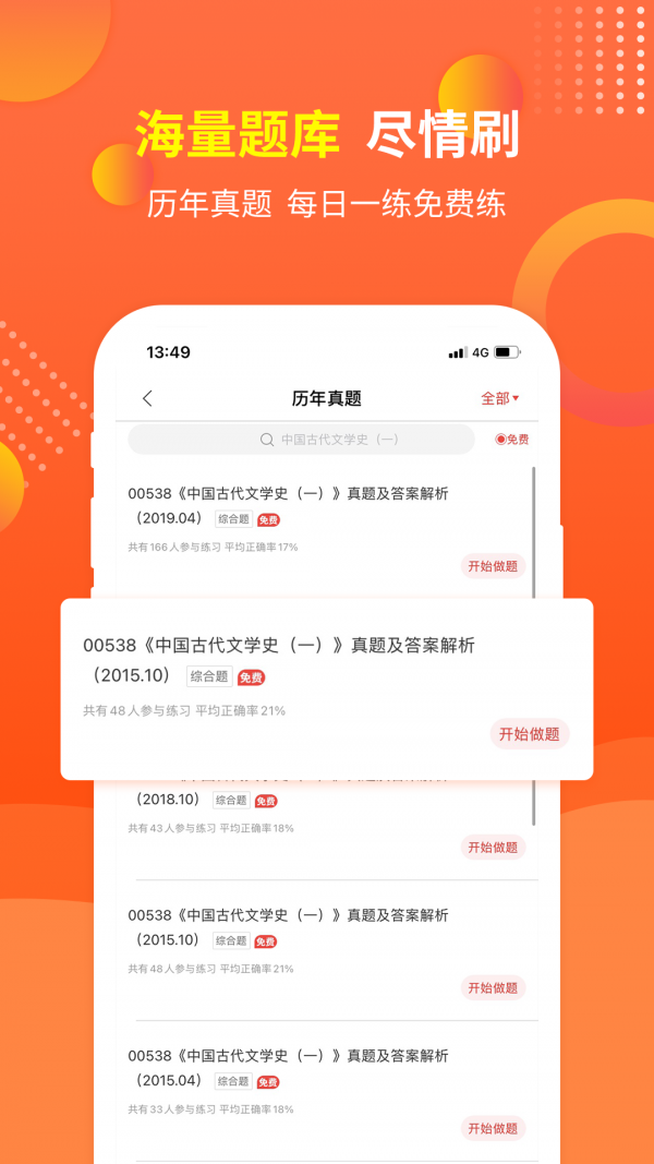希赛自考题库官方版图3